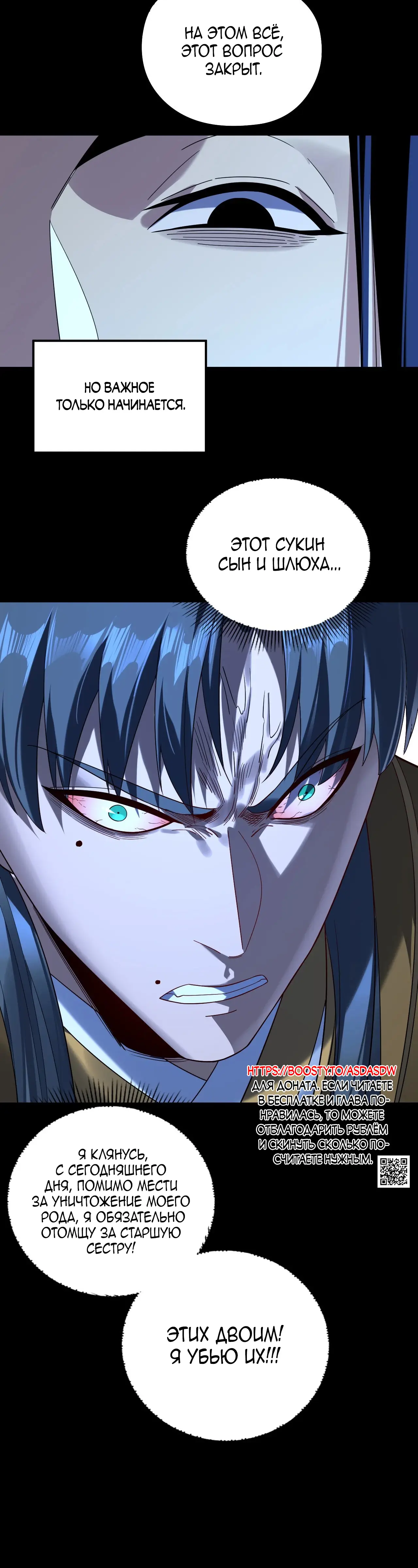 Страница 27 главы 230 манги Моя судьба злодея / My fate as a villain