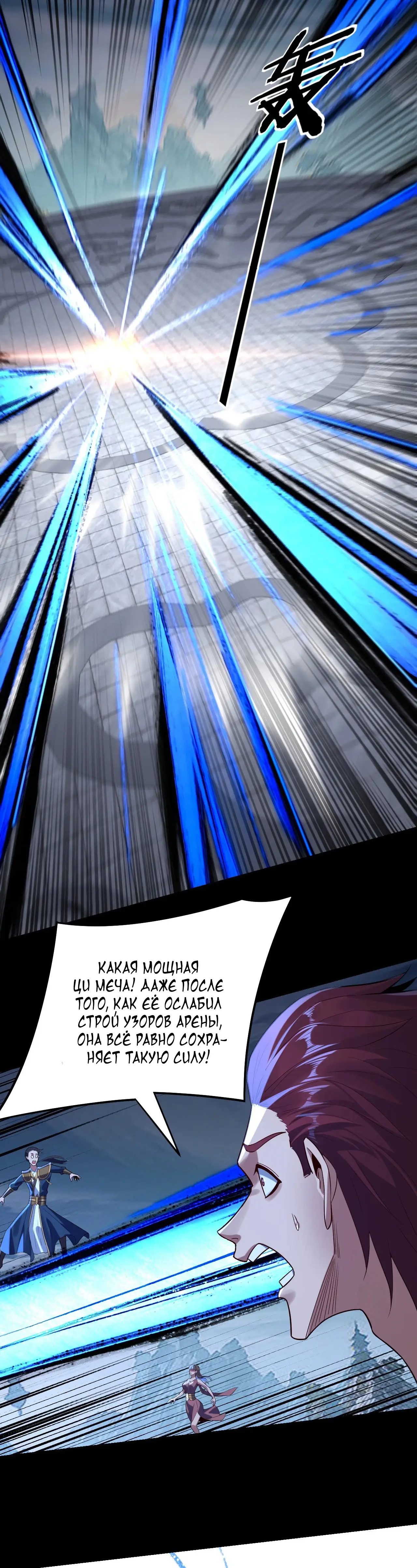 Страница 6 главы 230 манги Моя судьба злодея / My fate as a villain