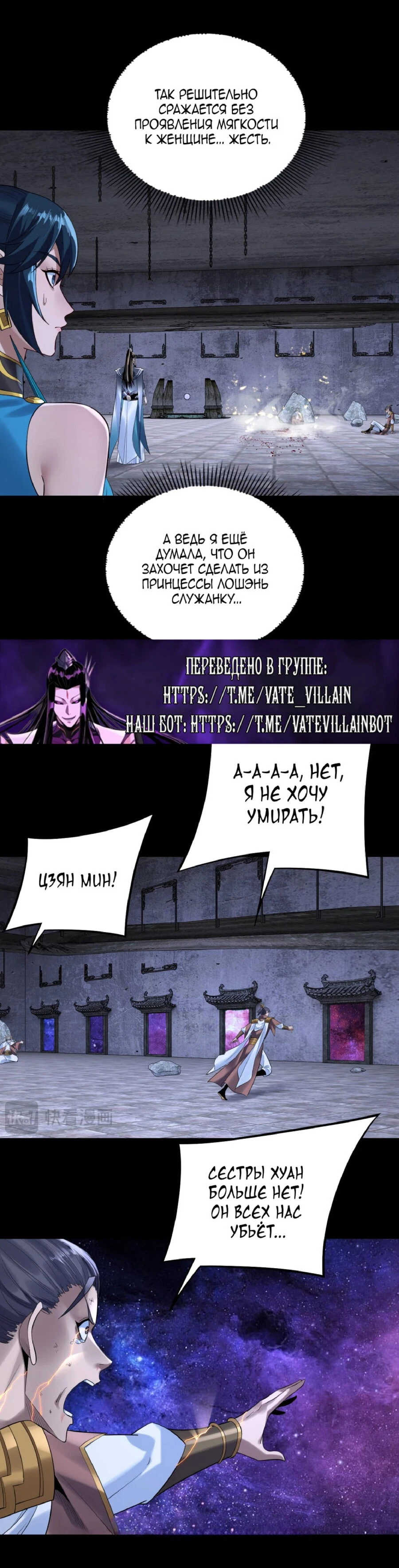 Страница 4 главы 185 манги Моя судьба злодея / My fate as a villain