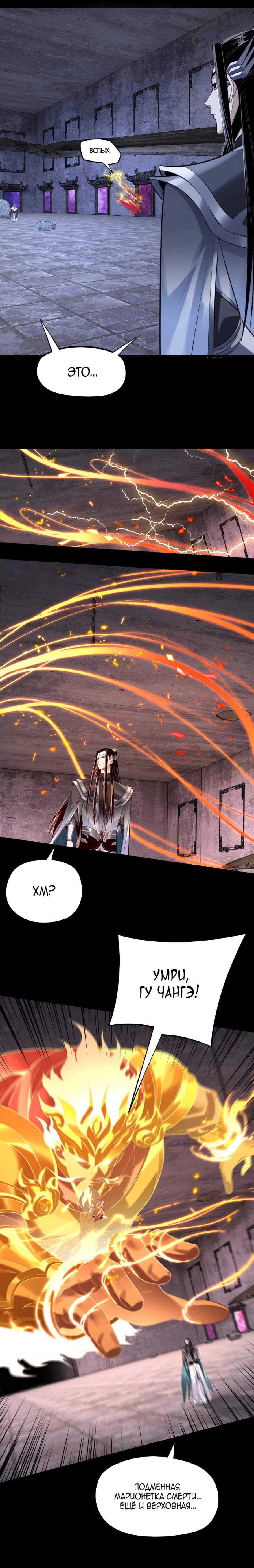 Страница 5 главы 185 манги Моя судьба злодея / My fate as a villain