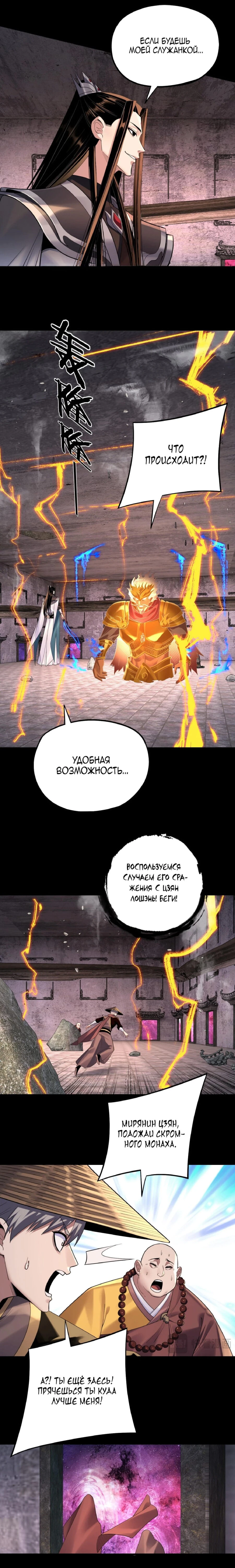 Страница 8 главы 185 манги Моя судьба злодея / My fate as a villain