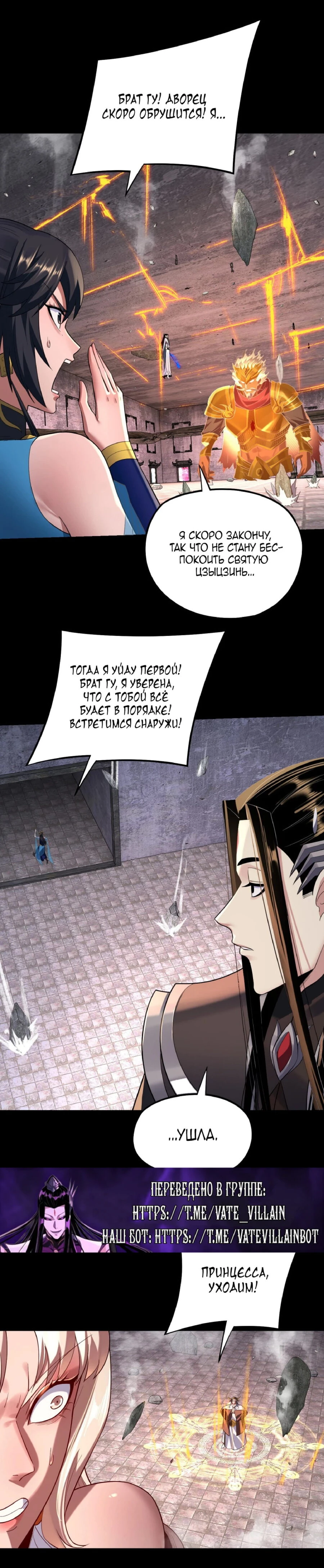 Страница 9 главы 185 манги Моя судьба злодея / My fate as a villain