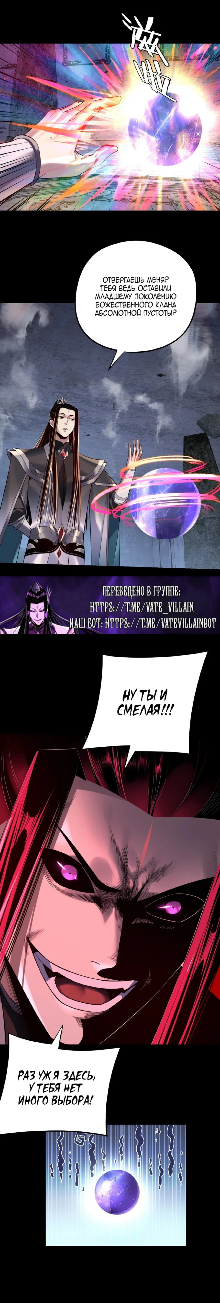 Страница 11 главы 185 манги Моя судьба злодея / My fate as a villain
