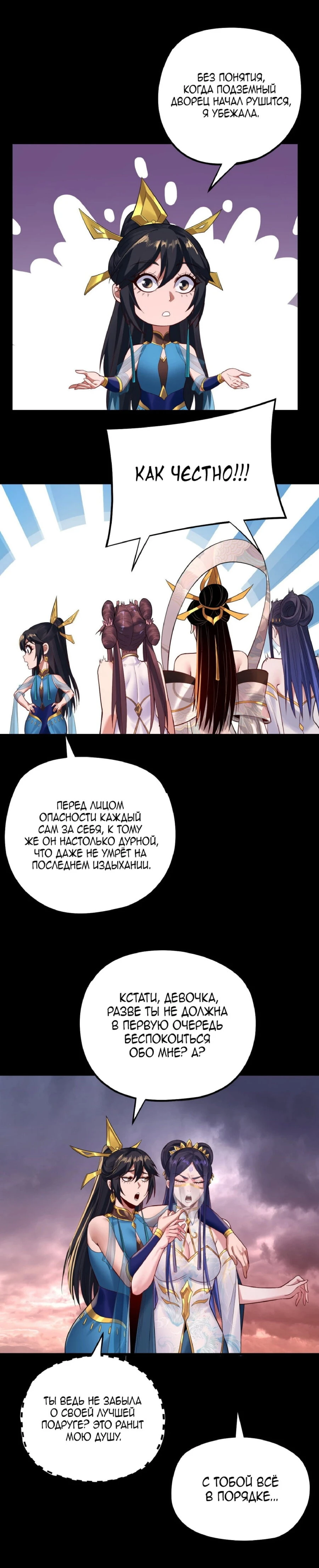 Страница 14 главы 185 манги Моя судьба злодея / My fate as a villain