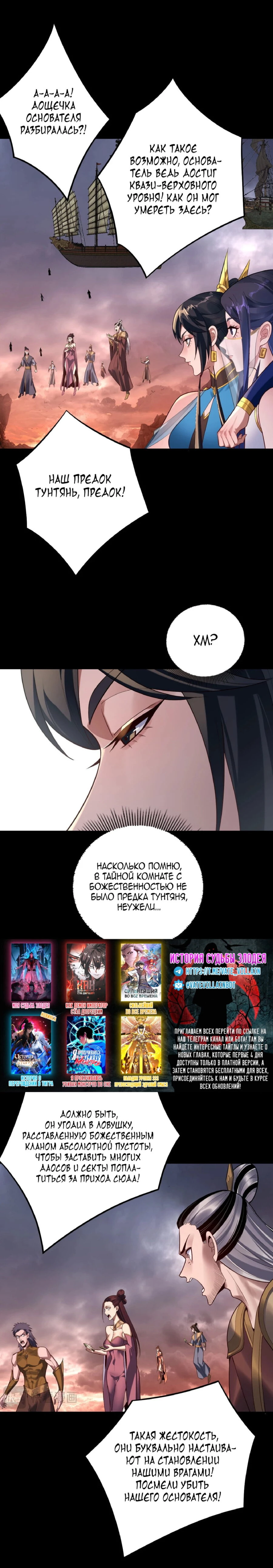 Страница 15 главы 185 манги Моя судьба злодея / My fate as a villain