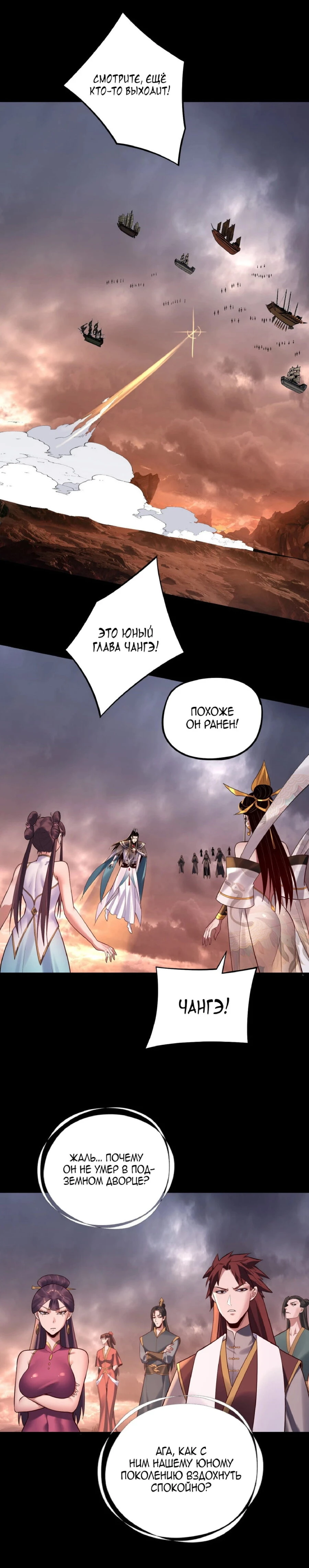 Страница 16 главы 185 манги Моя судьба злодея / My fate as a villain