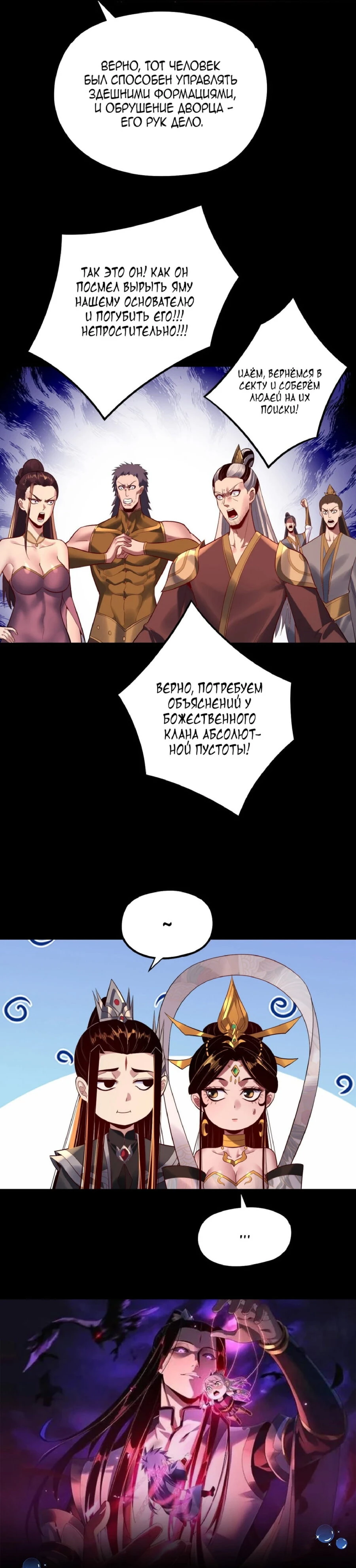 Страница 19 главы 185 манги Моя судьба злодея / My fate as a villain