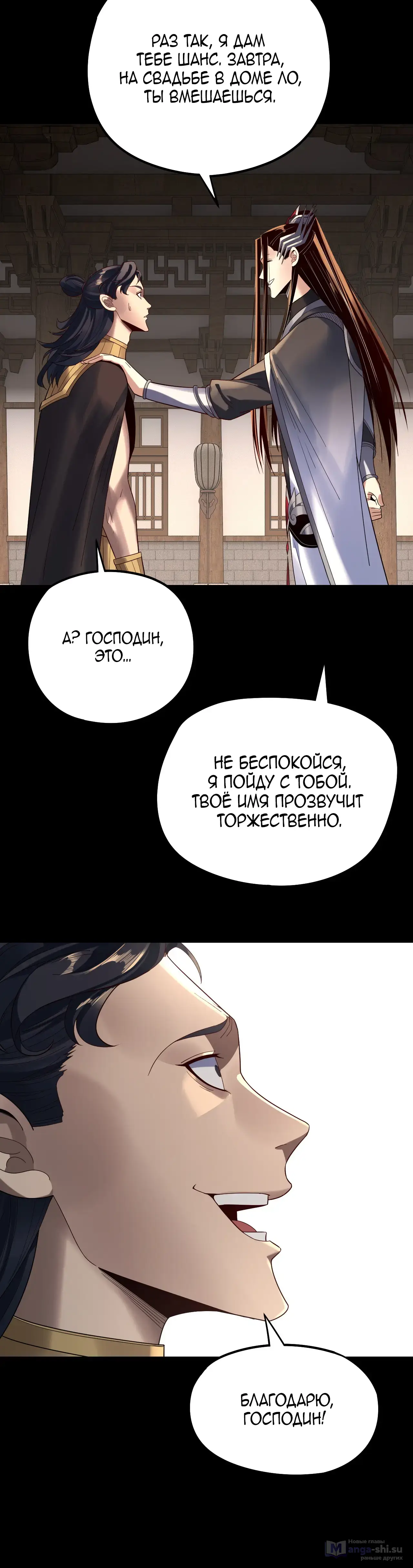 Страница 10 главы 247 манги Моя судьба злодея / My fate as a villain