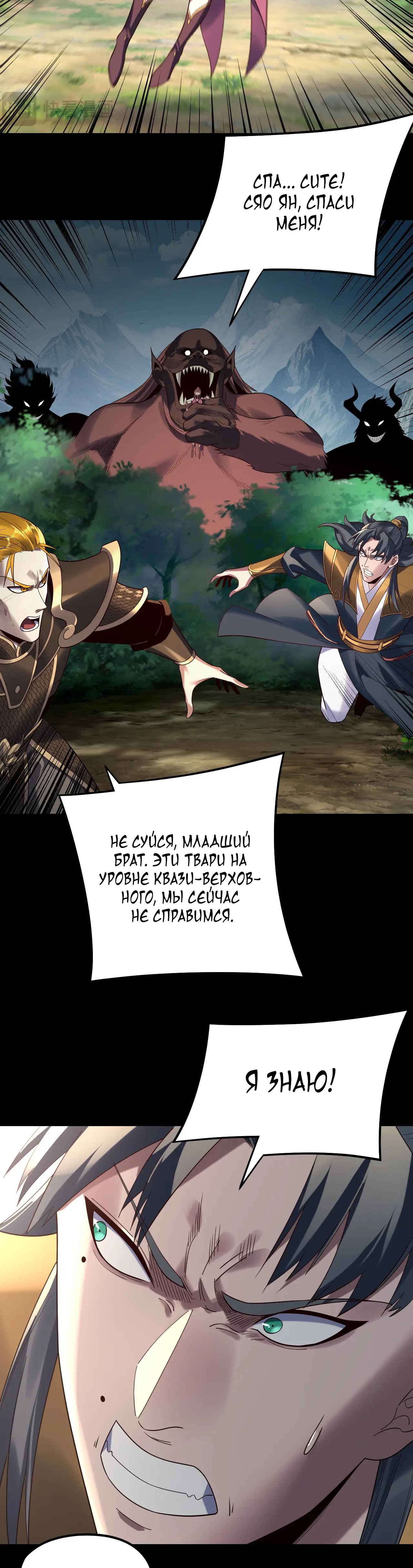 Страница 12 главы 247 манги Моя судьба злодея / My fate as a villain