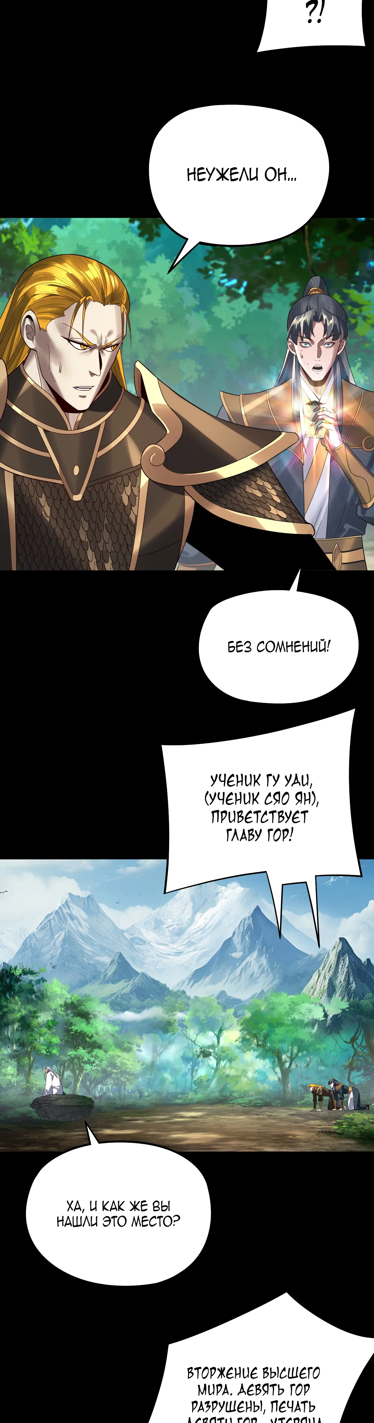 Страница 14 главы 247 манги Моя судьба злодея / My fate as a villain