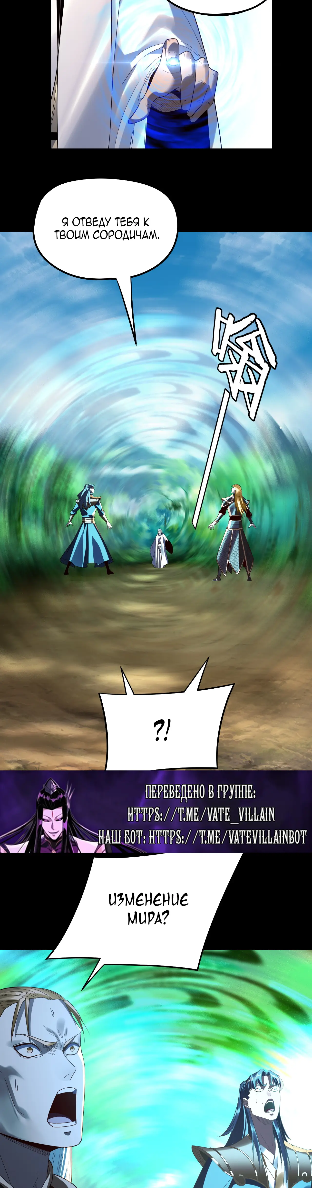 Страница 18 главы 247 манги Моя судьба злодея / My fate as a villain