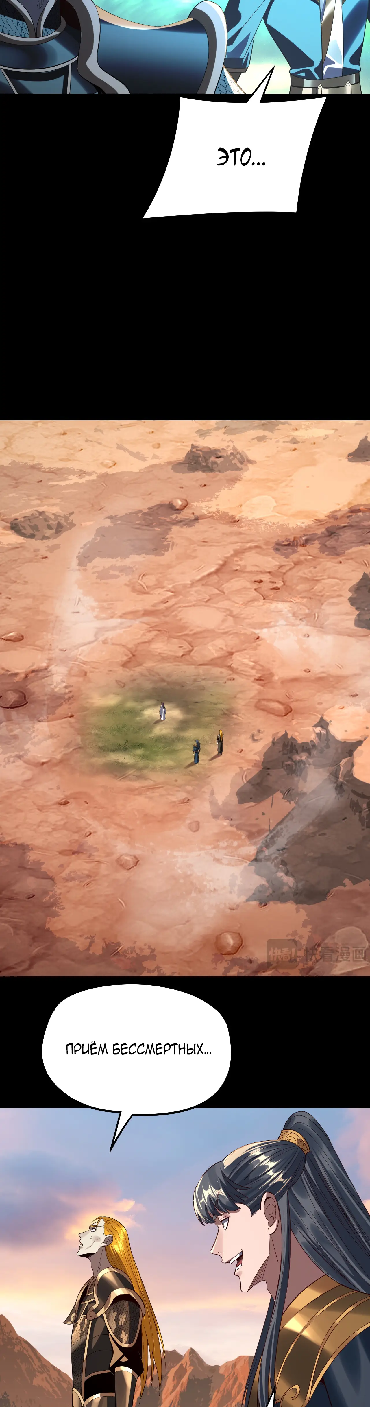 Страница 19 главы 247 манги Моя судьба злодея / My fate as a villain