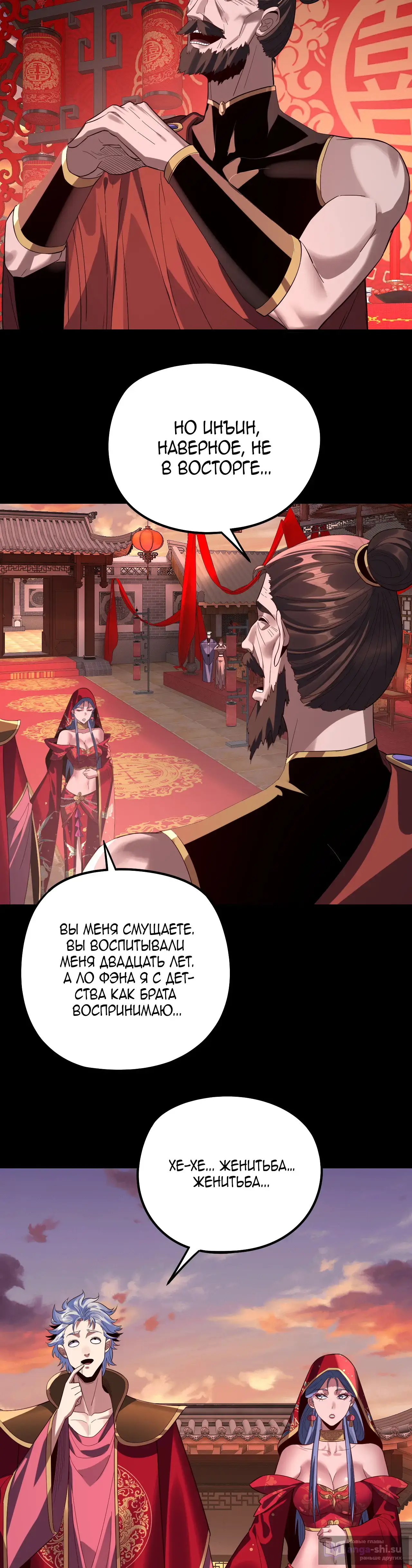 Страница 21 главы 247 манги Моя судьба злодея / My fate as a villain