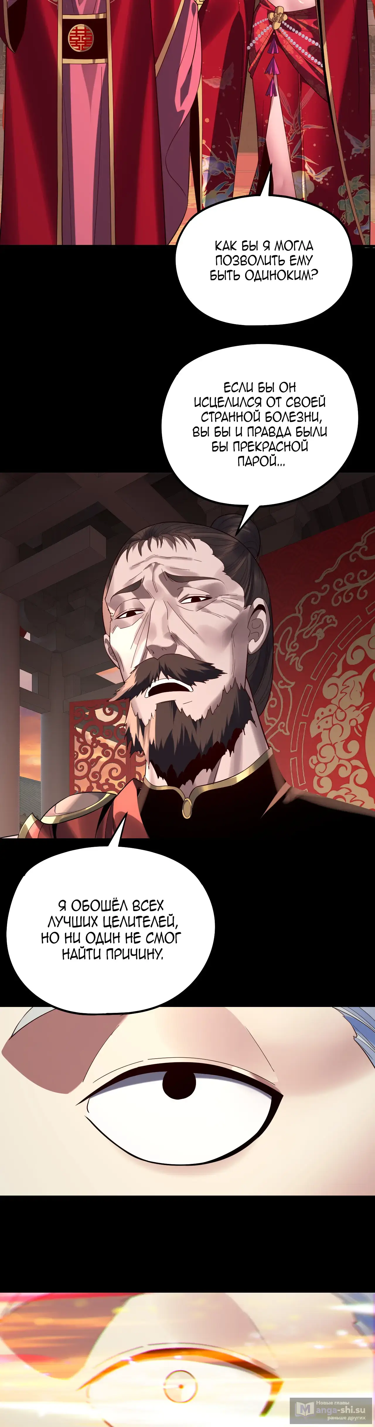 Страница 22 главы 247 манги Моя судьба злодея / My fate as a villain