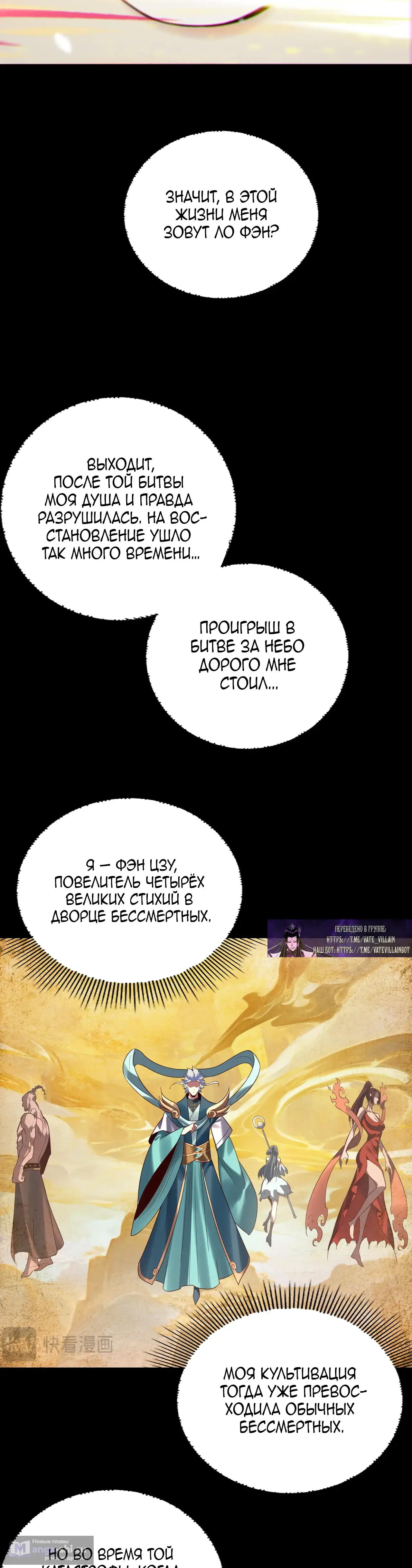 Страница 23 главы 247 манги Моя судьба злодея / My fate as a villain