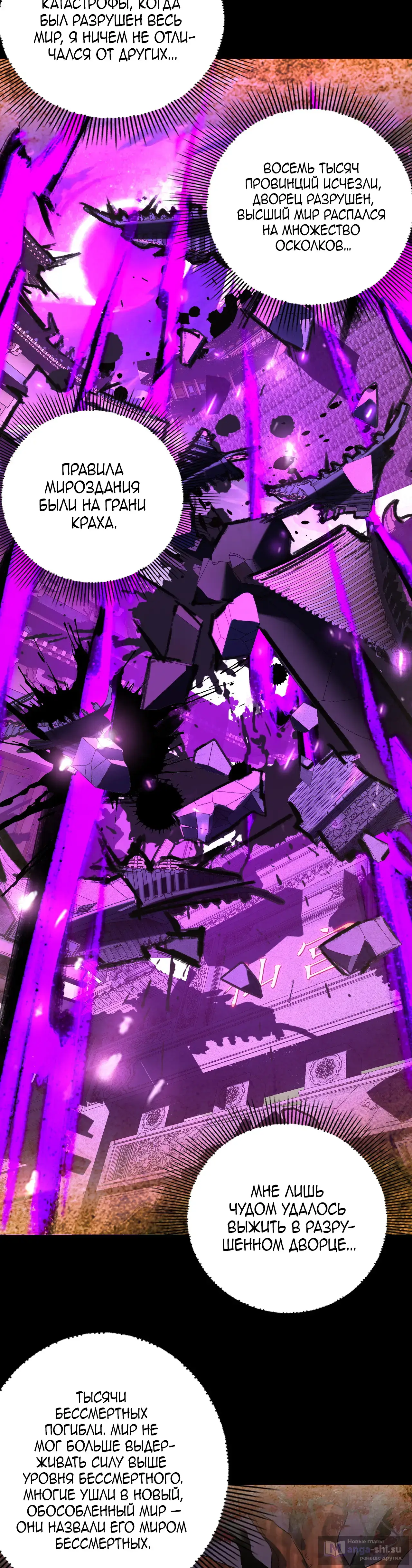 Страница 24 главы 247 манги Моя судьба злодея / My fate as a villain