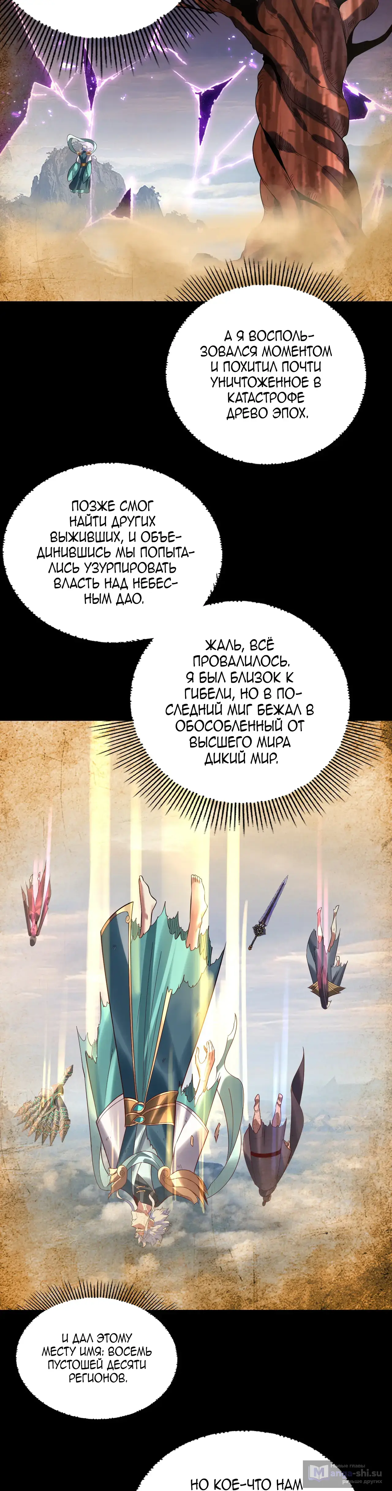 Страница 25 главы 247 манги Моя судьба злодея / My fate as a villain