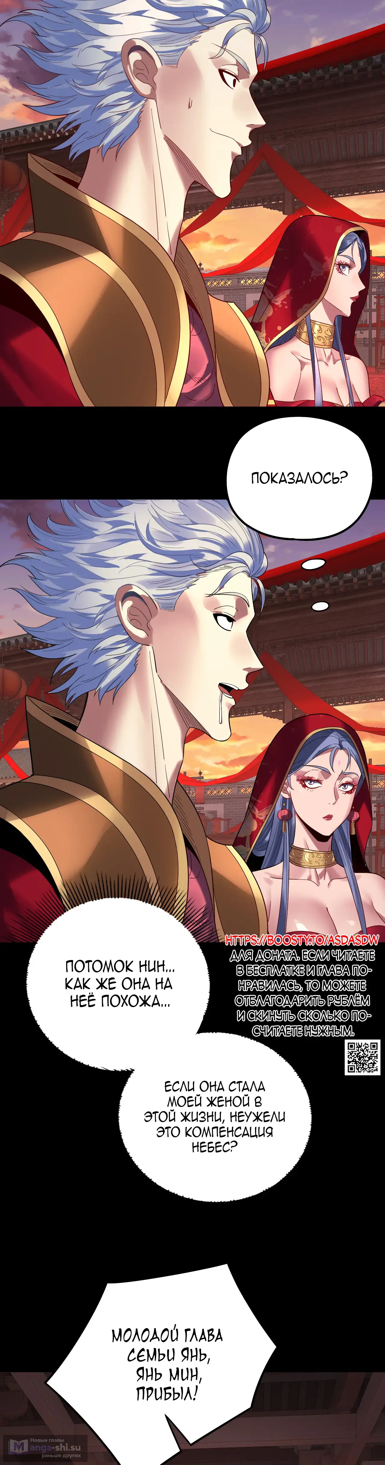 Страница 27 главы 247 манги Моя судьба злодея / My fate as a villain