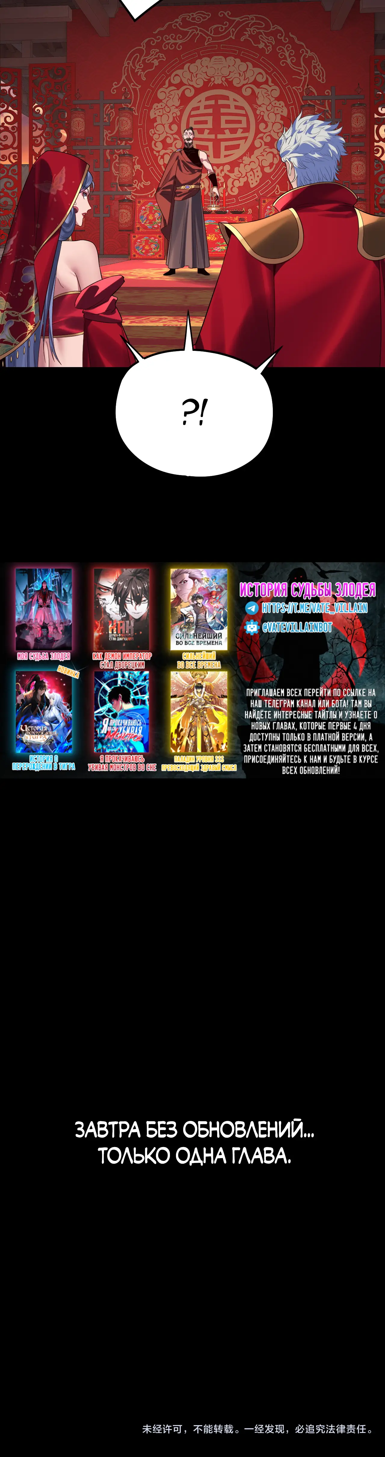 Страница 28 главы 247 манги Моя судьба злодея / My fate as a villain