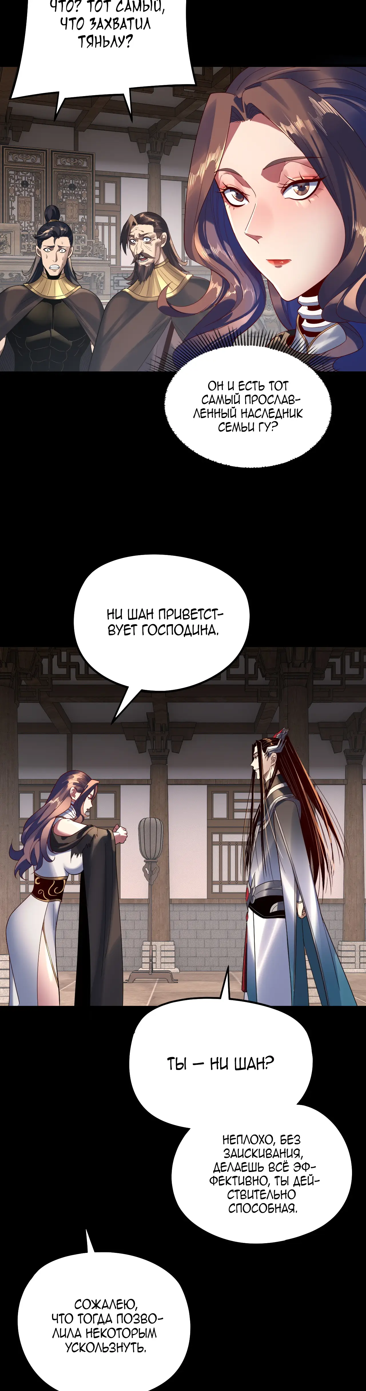 Страница 4 главы 247 манги Моя судьба злодея / My fate as a villain