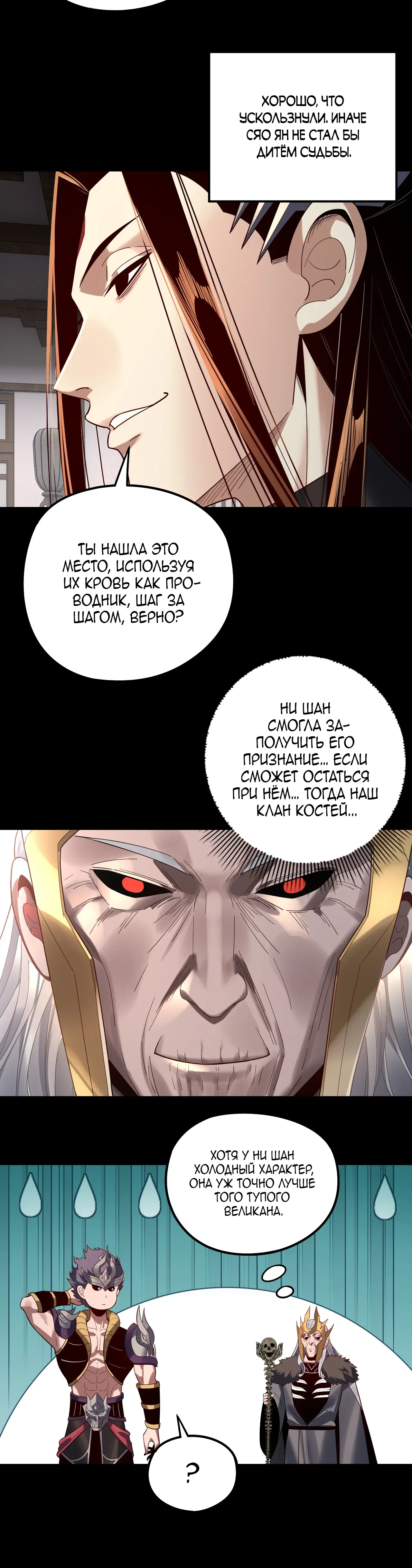 Страница 5 главы 247 манги Моя судьба злодея / My fate as a villain