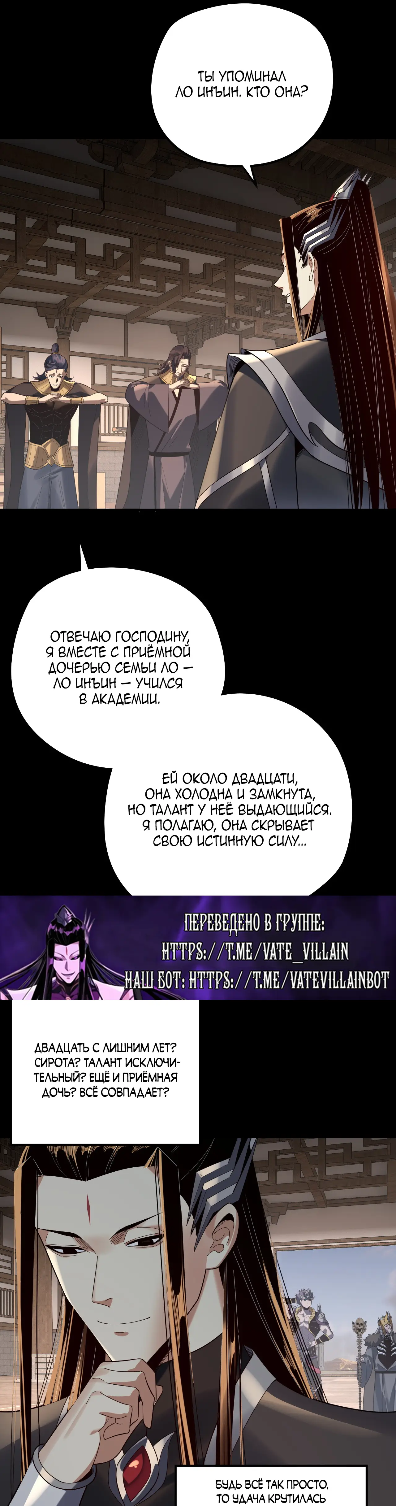 Страница 6 главы 247 манги Моя судьба злодея / My fate as a villain