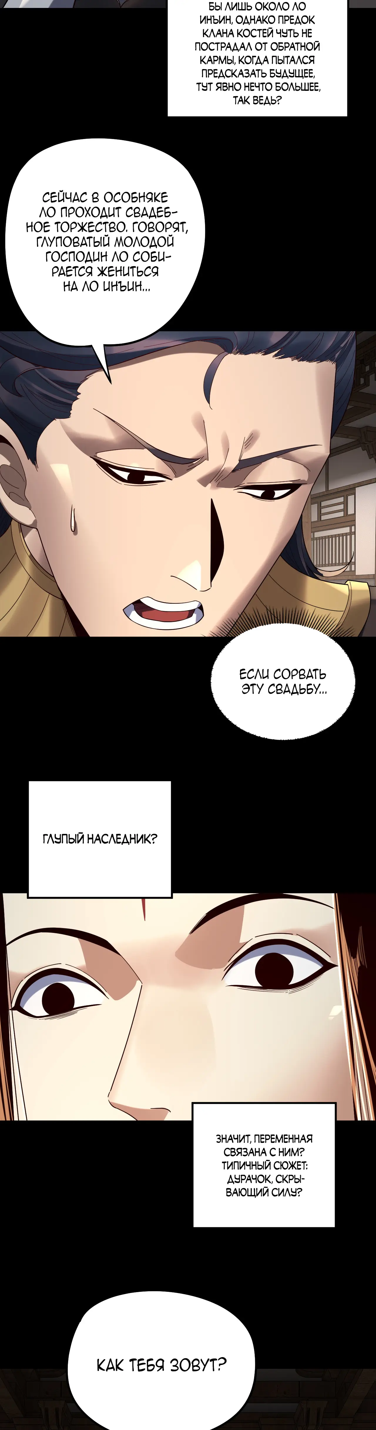 Страница 7 главы 247 манги Моя судьба злодея / My fate as a villain