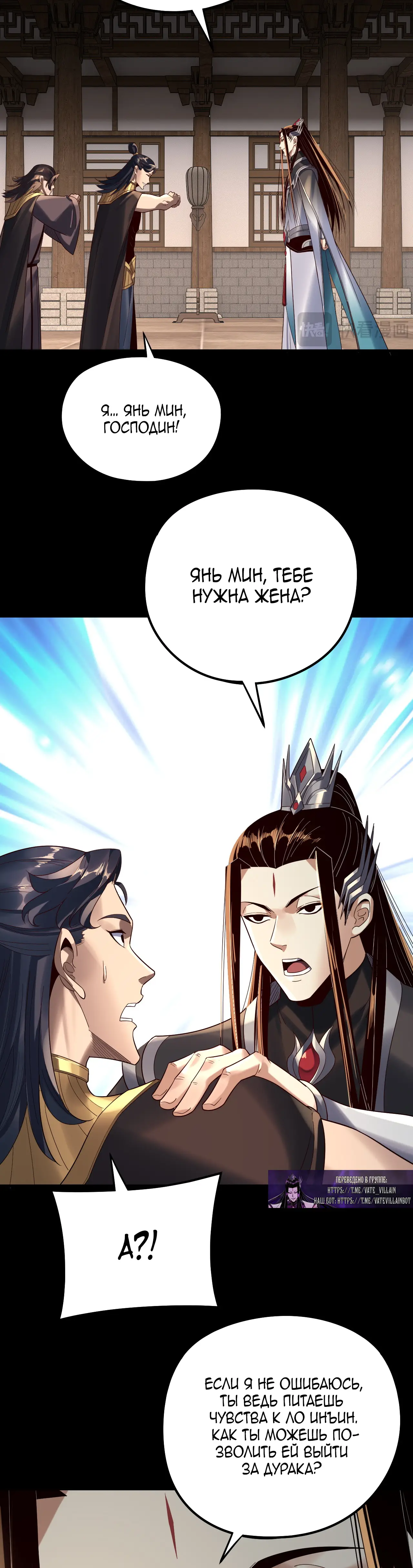 Страница 8 главы 247 манги Моя судьба злодея / My fate as a villain