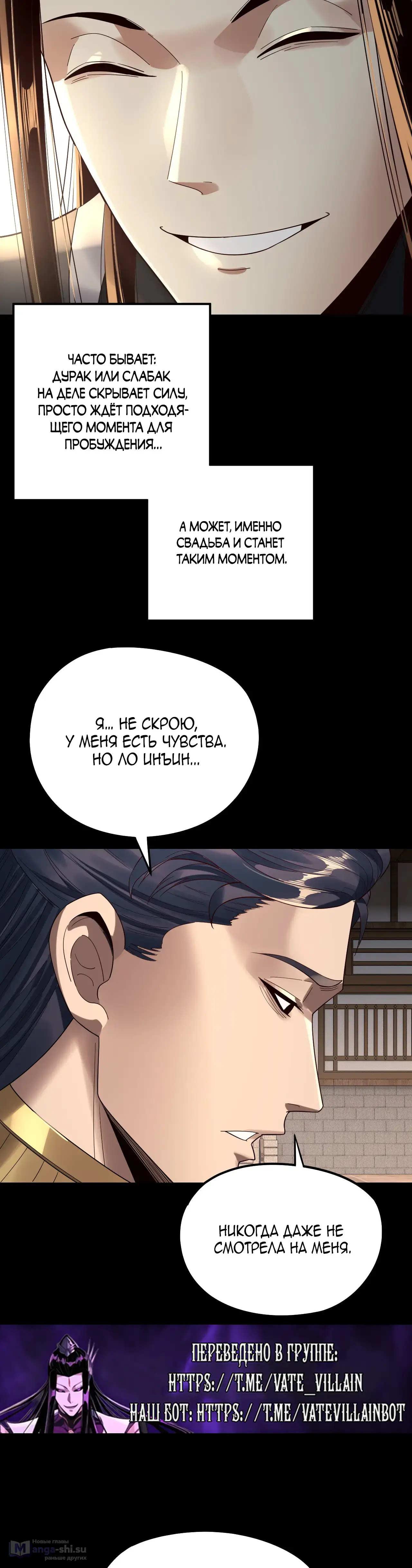 Страница 9 главы 247 манги Моя судьба злодея / My fate as a villain