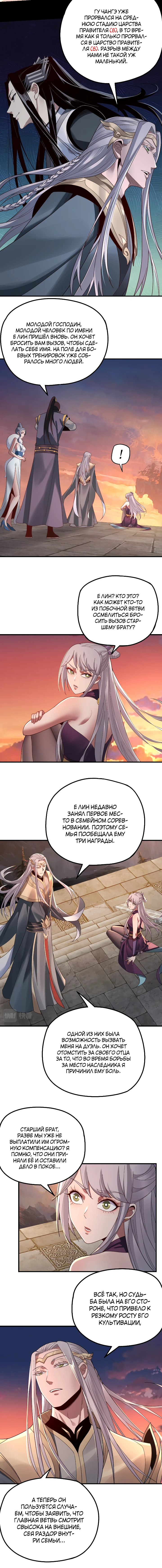 Страница 4 главы 40 манги Моя судьба злодея / My fate as a villain