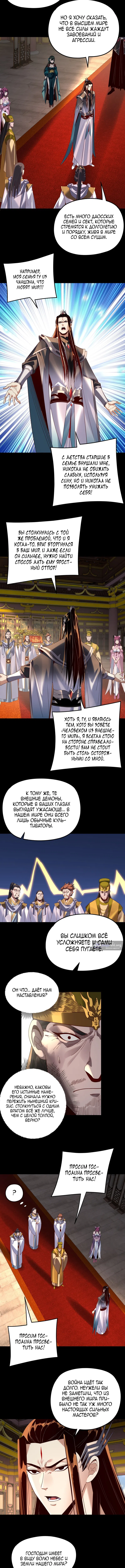 Страница 4 главы 292 манги Моя судьба злодея / My fate as a villain