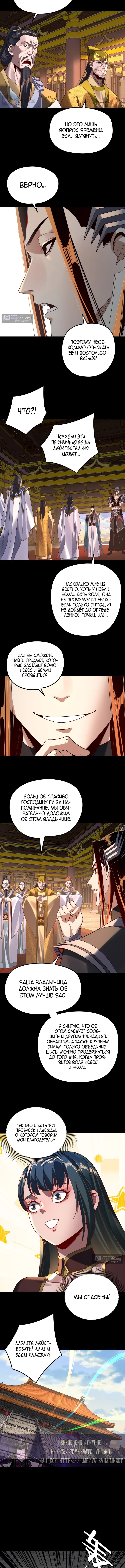 Страница 5 главы 292 манги Моя судьба злодея / My fate as a villain