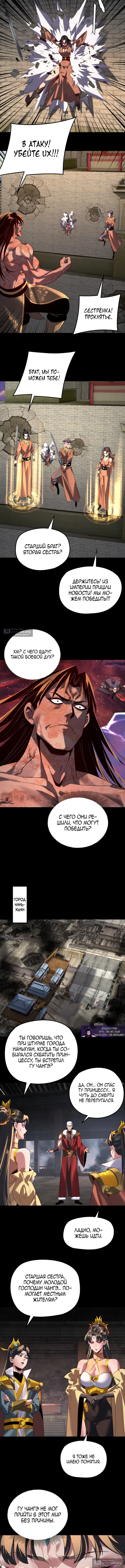 Страница 6 главы 292 манги Моя судьба злодея / My fate as a villain