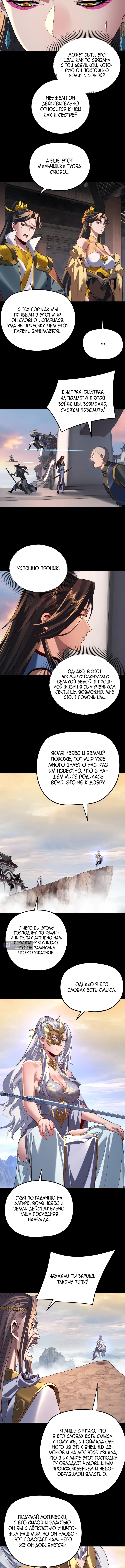 Страница 7 главы 292 манги Моя судьба злодея / My fate as a villain