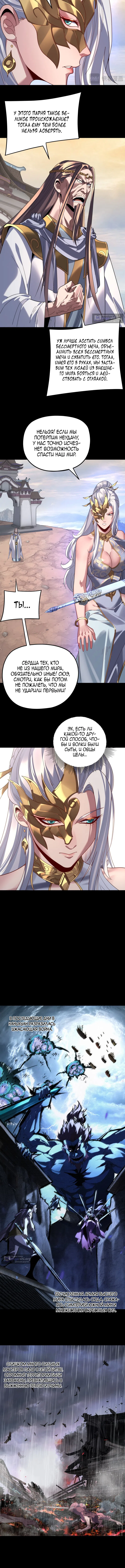 Страница 8 главы 292 манги Моя судьба злодея / My fate as a villain