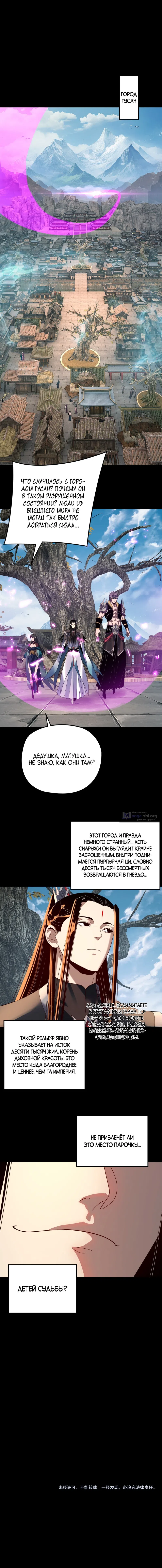 Страница 9 главы 292 манги Моя судьба злодея / My fate as a villain