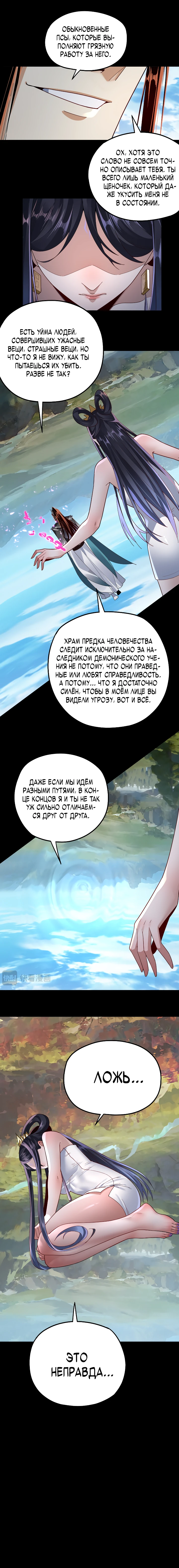 Страница 5 главы 102 манги Моя судьба злодея / My fate as a villain