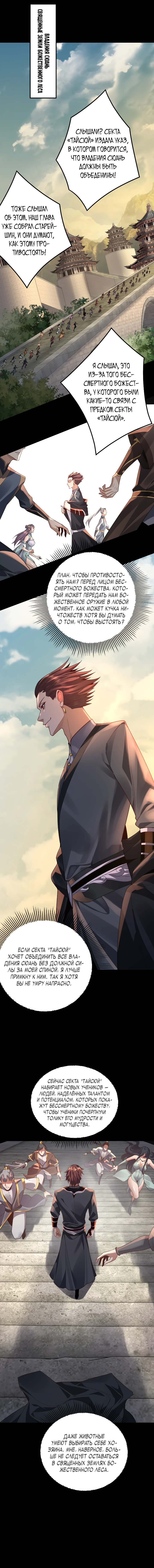 Страница 6 главы 102 манги Моя судьба злодея / My fate as a villain