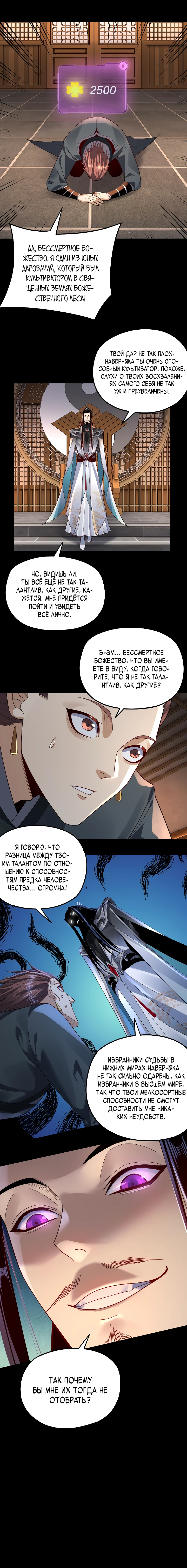 Страница 7 главы 102 манги Моя судьба злодея / My fate as a villain