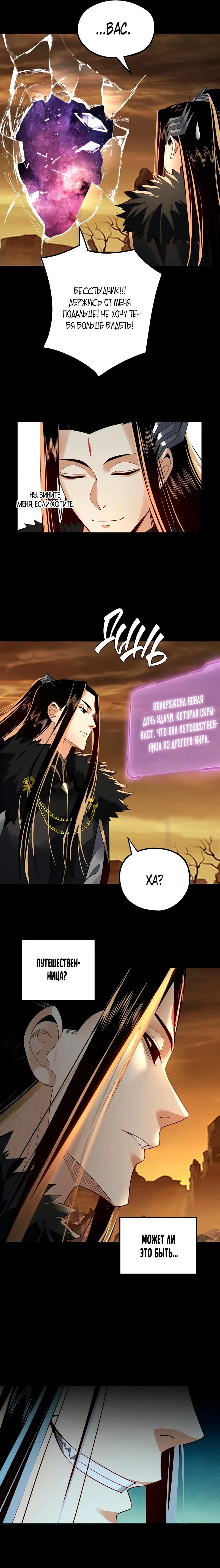 Страница 5 главы 88 манги Моя судьба злодея / My fate as a villain