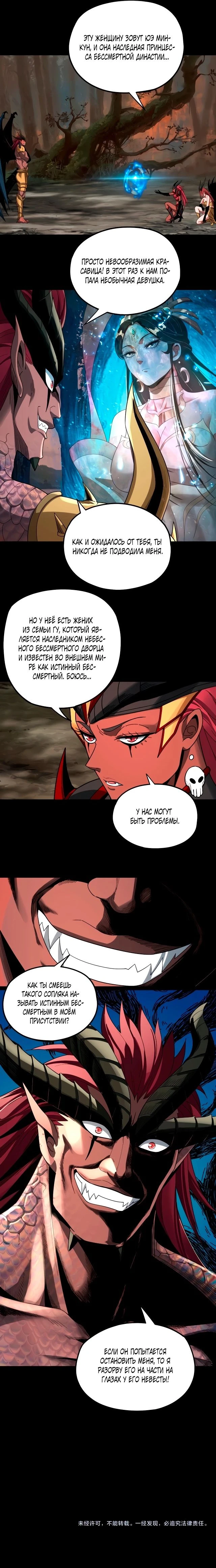 Страница 4 главы 61 манги Моя судьба злодея / My fate as a villain