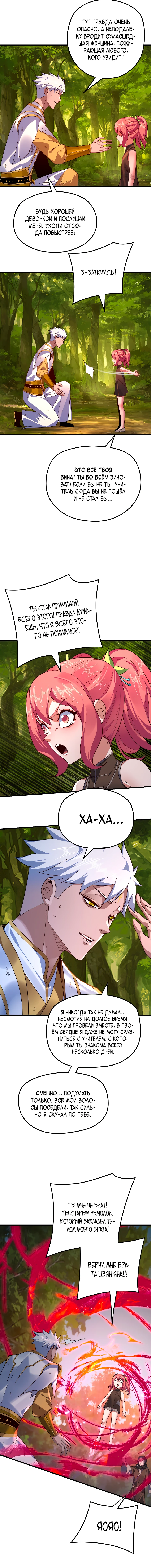 Страница 4 главы 113 манги Моя судьба злодея / My fate as a villain