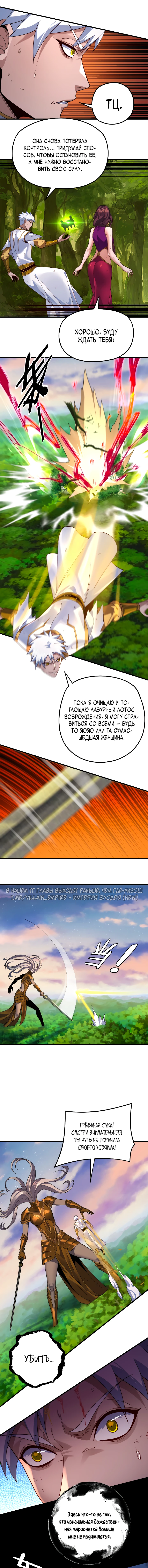 Страница 5 главы 113 манги Моя судьба злодея / My fate as a villain