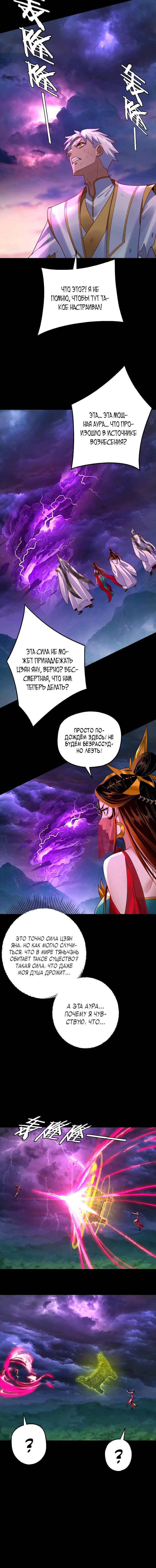 Страница 6 главы 113 манги Моя судьба злодея / My fate as a villain