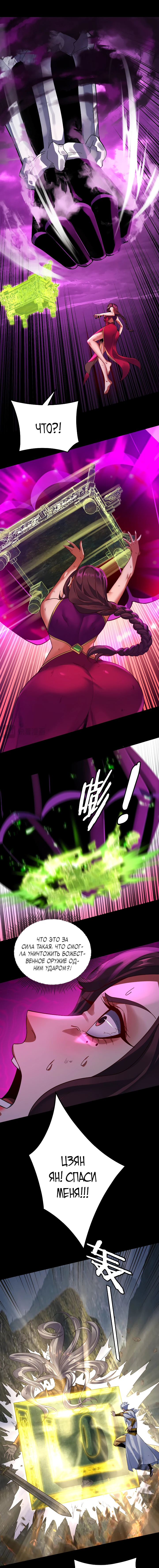 Страница 7 главы 113 манги Моя судьба злодея / My fate as a villain