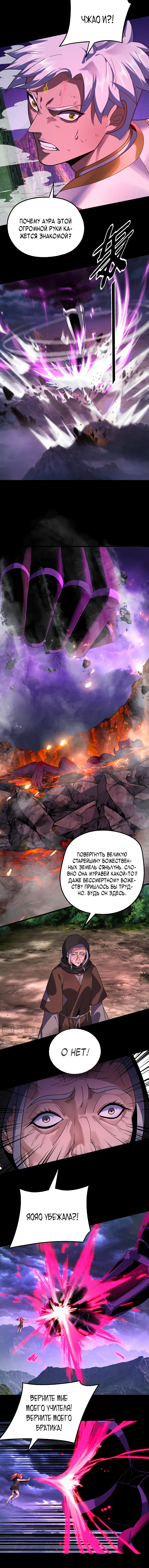 Страница 8 главы 113 манги Моя судьба злодея / My fate as a villain