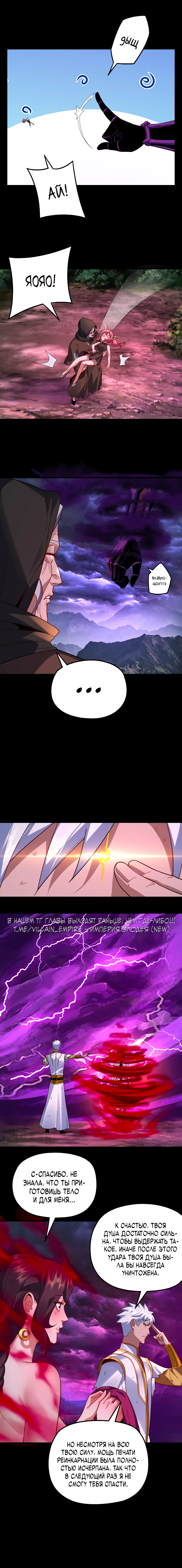 Страница 9 главы 113 манги Моя судьба злодея / My fate as a villain