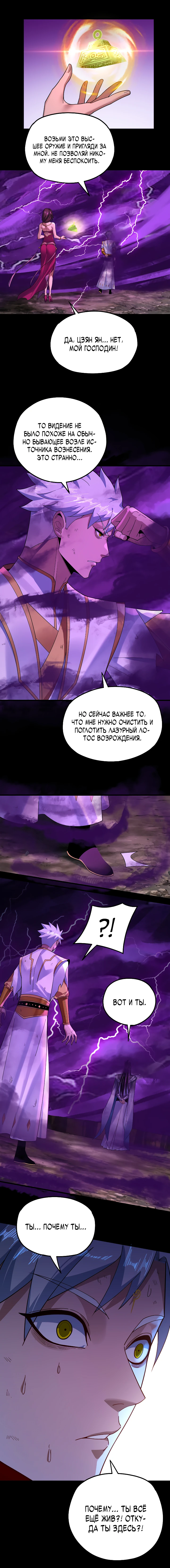 Страница 10 главы 113 манги Моя судьба злодея / My fate as a villain