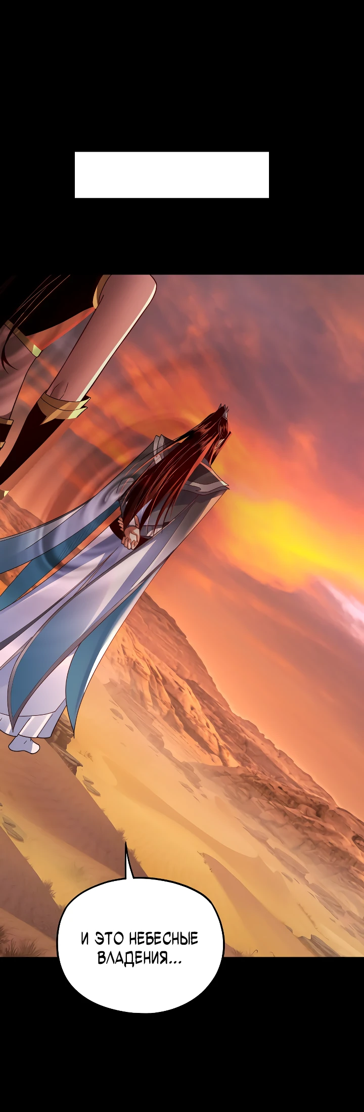 Страница 4 главы 103 манги Моя судьба злодея / My fate as a villain