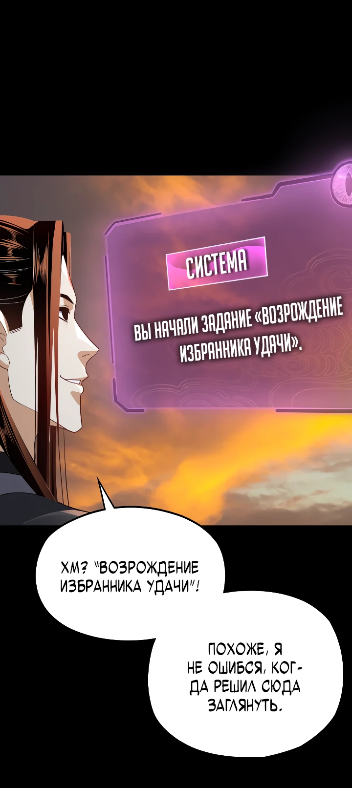 Страница 5 главы 103 манги Моя судьба злодея / My fate as a villain